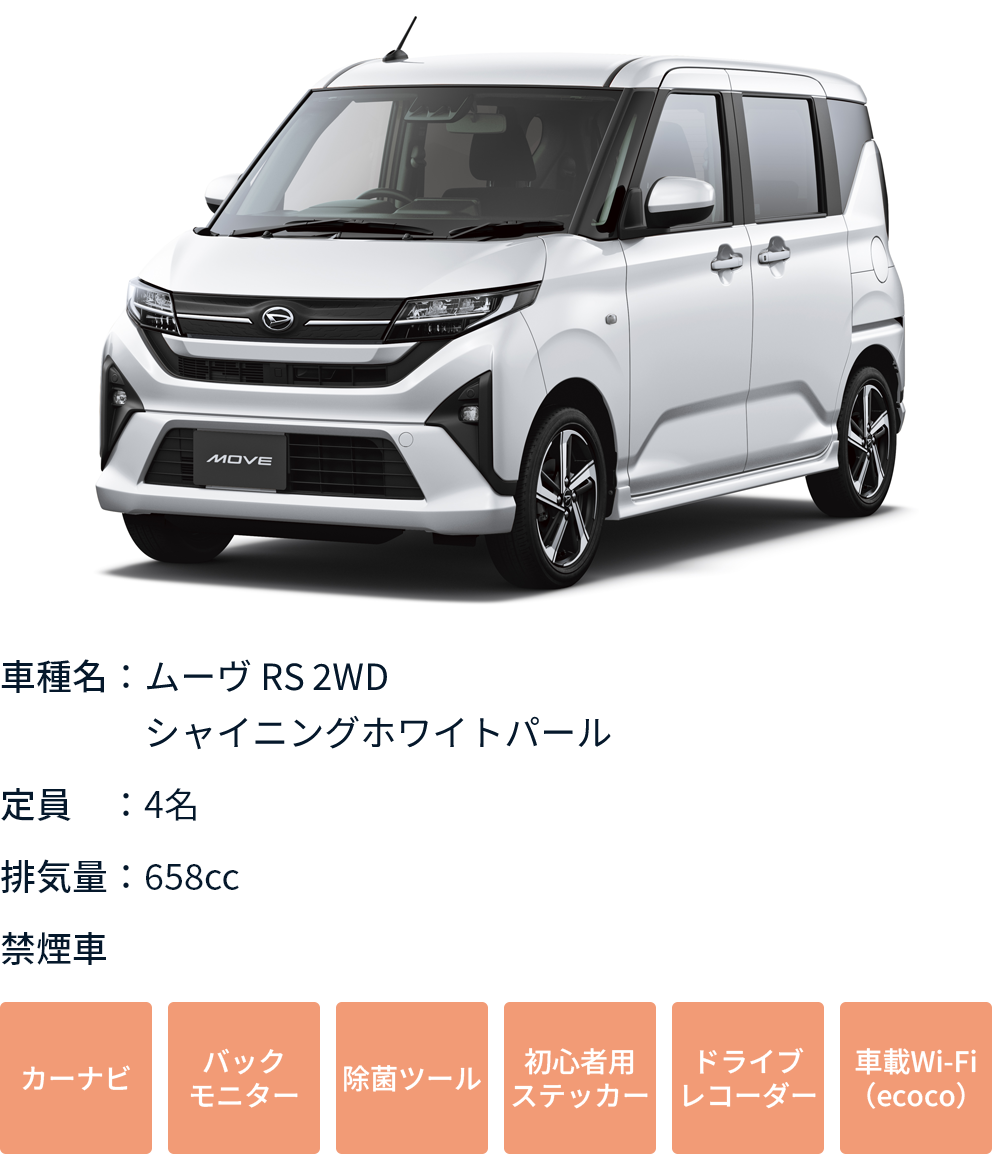 ムーヴ RS 2WD　シャイニングホワイトパール